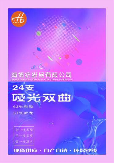 24支啞光雙曲