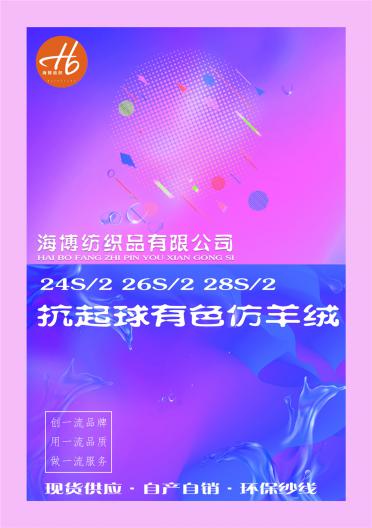 24S/2 26S/2 28S/2抗起球有色仿羊絨