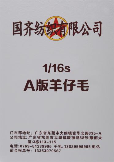 1/16S A版羊仔毛