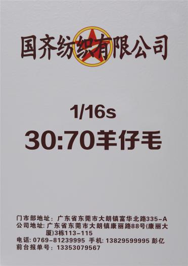 1/16S 30：70絲光羊仔毛