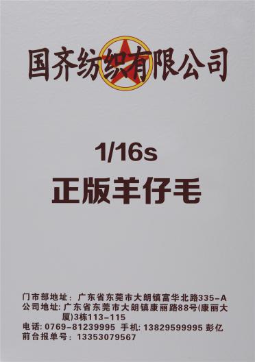 1/16S正版羊仔毛