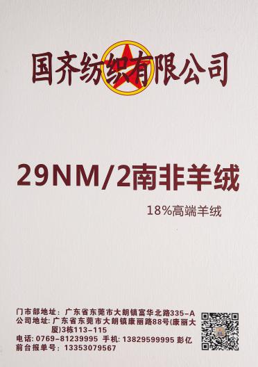 29NM/2南非羊絨