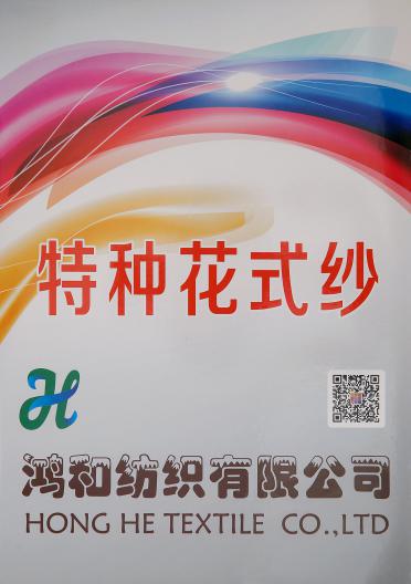 特種花式紗