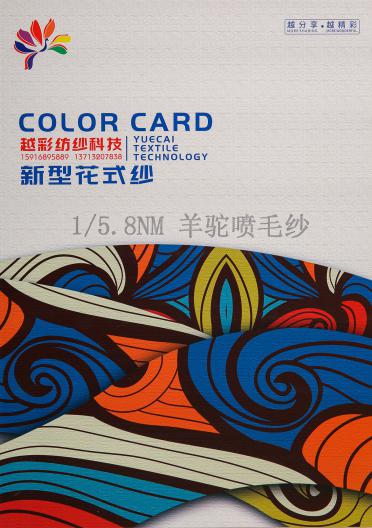 1/5.8NM羊駝噴毛紗