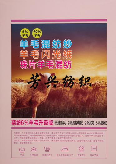 45NM/2 羊毛混紡紗 羊毛珠片紗 珠片羊毛混紡紗