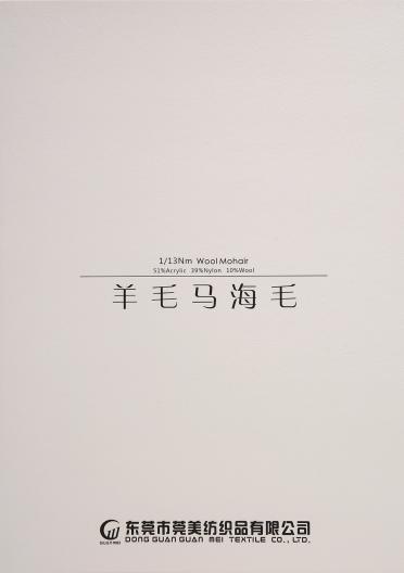 1/13NM羊毛馬海毛