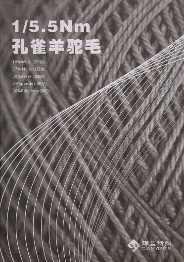 1/5.5NM孔雀羊駝毛
