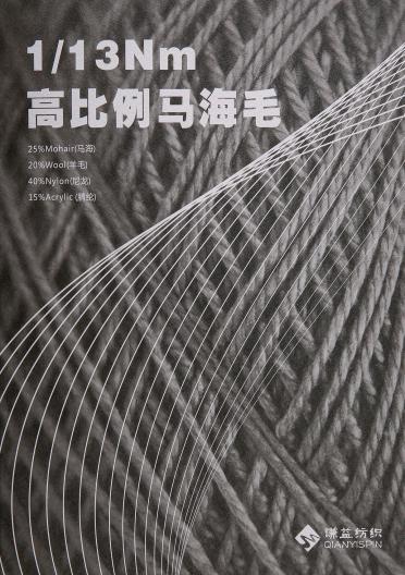 1/13NM高比例馬海毛