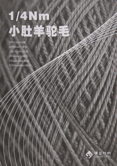 1/4NM小肚羊駝毛