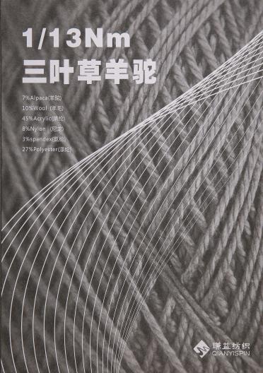 1/13NM三葉草羊駝