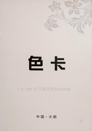 1/4.2NM竹節(jié)棉香腸紗