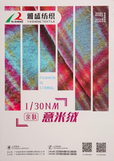 1/30NM親膚意米絨