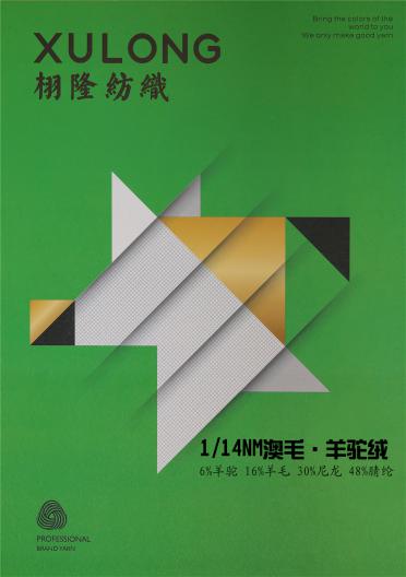 1/14NM澳毛·羊駝絨（磨毛紗）