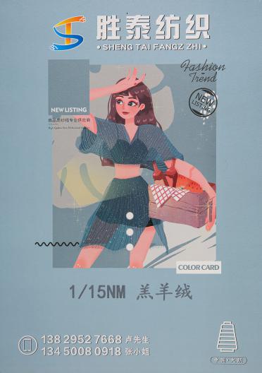1/15NM羔羊絨