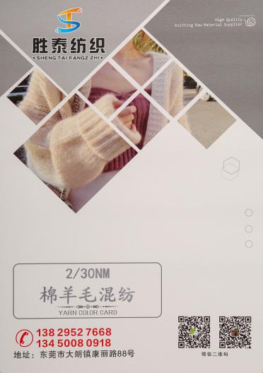 2/30NM 棉羊毛混紡