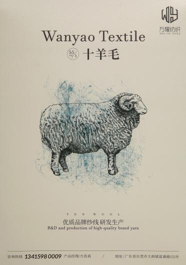 5.5NM/1十羊毛