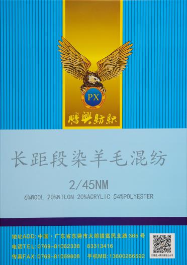 2/45NM長距段染羊毛混紡