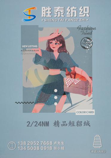 2/24NM精品短貂絨