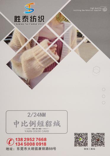 2/24NM 中比例短貂絨