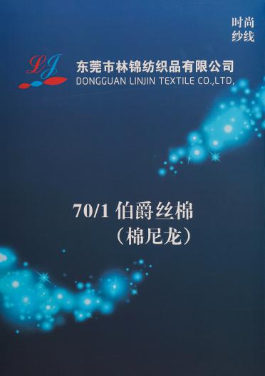 70/1伯爵絲綿