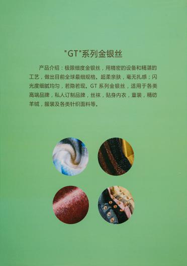 親膚超柔系列 GT13版 金銀絲