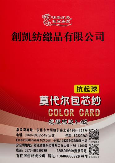 抗起球莫代爾 抗起球AB紗