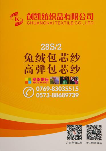 28S/2兔絨包芯紗 高彈包芯紗