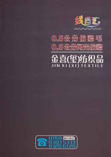 0.5公分仿貂毛 0.5公分閃光仿貂