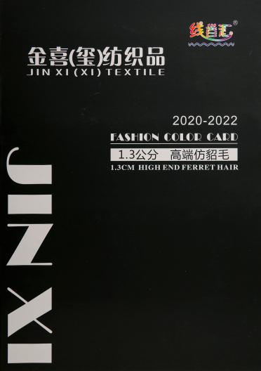 1.3公分高端仿貂毛