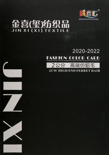 2公分高端仿貂毛