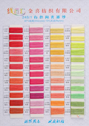 24S/1有色閃光冰紗