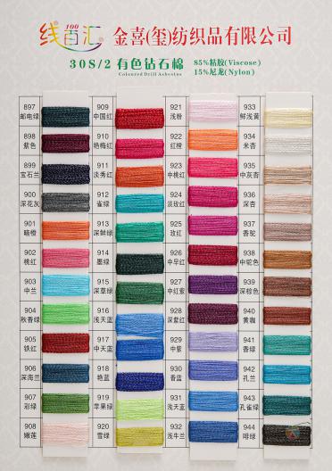 30S/2有色鉆石棉