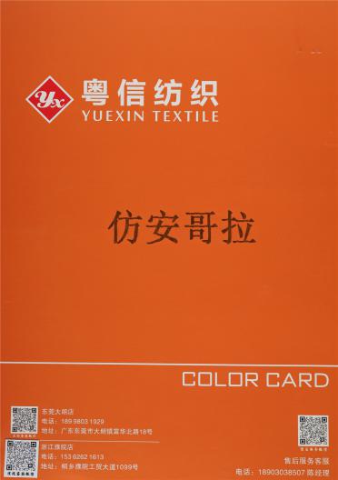 仿安哥拉
