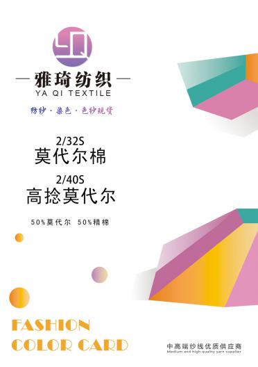 2/32S莫代爾棉 2/40S高捻莫代爾棉
