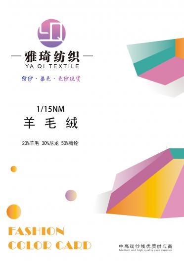1/15NM羊毛絨