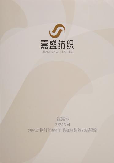 2/24NM浣熊絨