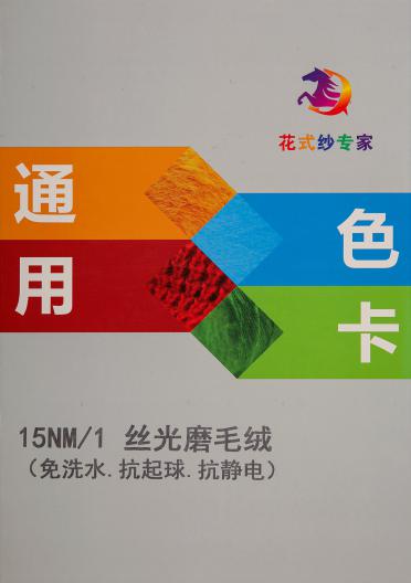 15NM/1絲光磨毛絨