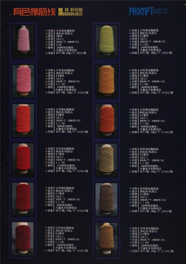 140D氨綸滌綸橡筋線