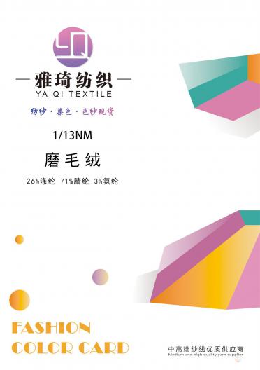1/13NM 磨毛絨