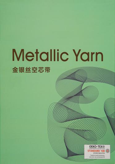 金銀絲空芯帶