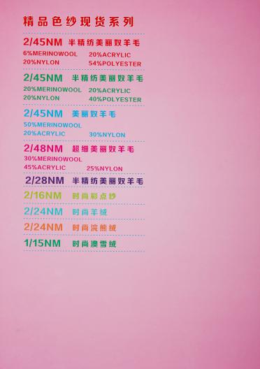 2/24NM粗紡50澳毛絨