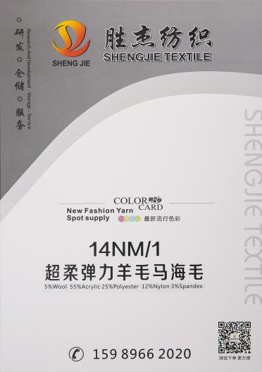 14NM/1超柔彈力羊毛馬海毛