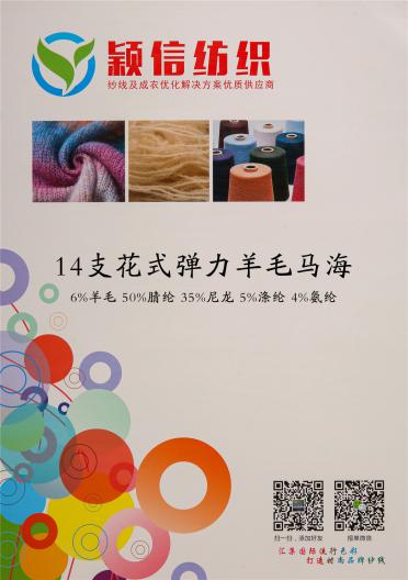 14NM花式彈力羊毛馬海