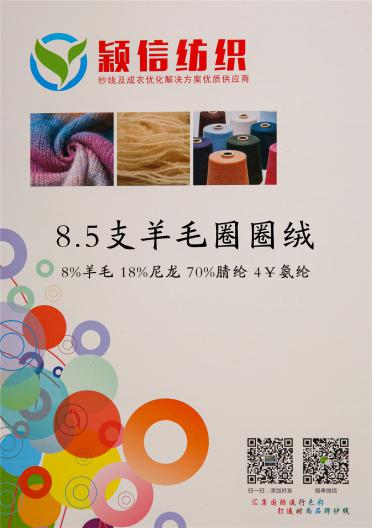 8.5支羊毛圈圈絨