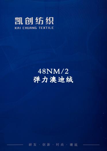 48NM/2彈力澳迪絨