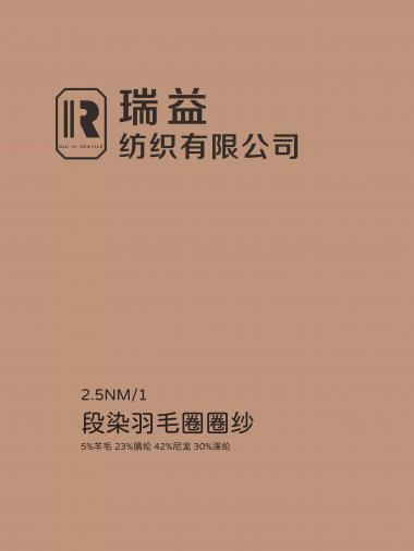 段染羽毛圈圈紗