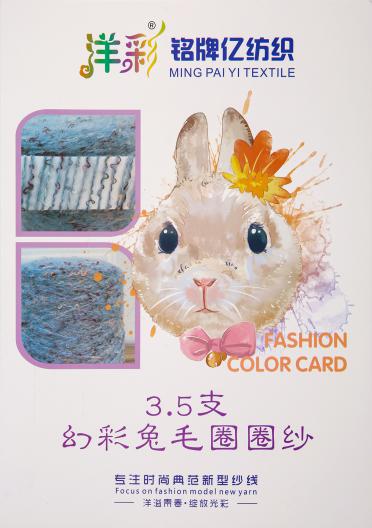 3.5支幻彩兔毛圈圈紗