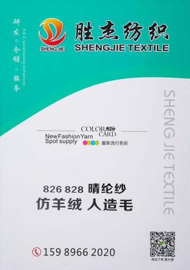24S/2 26S/2 28S/2有色仿羊絨（長纖精紡人造毛）