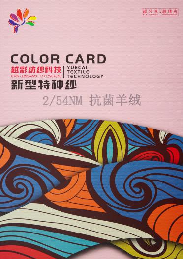 2/54NM抗菌羊絨