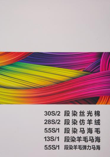 5.5S/1段染羊毛彈力馬海毛